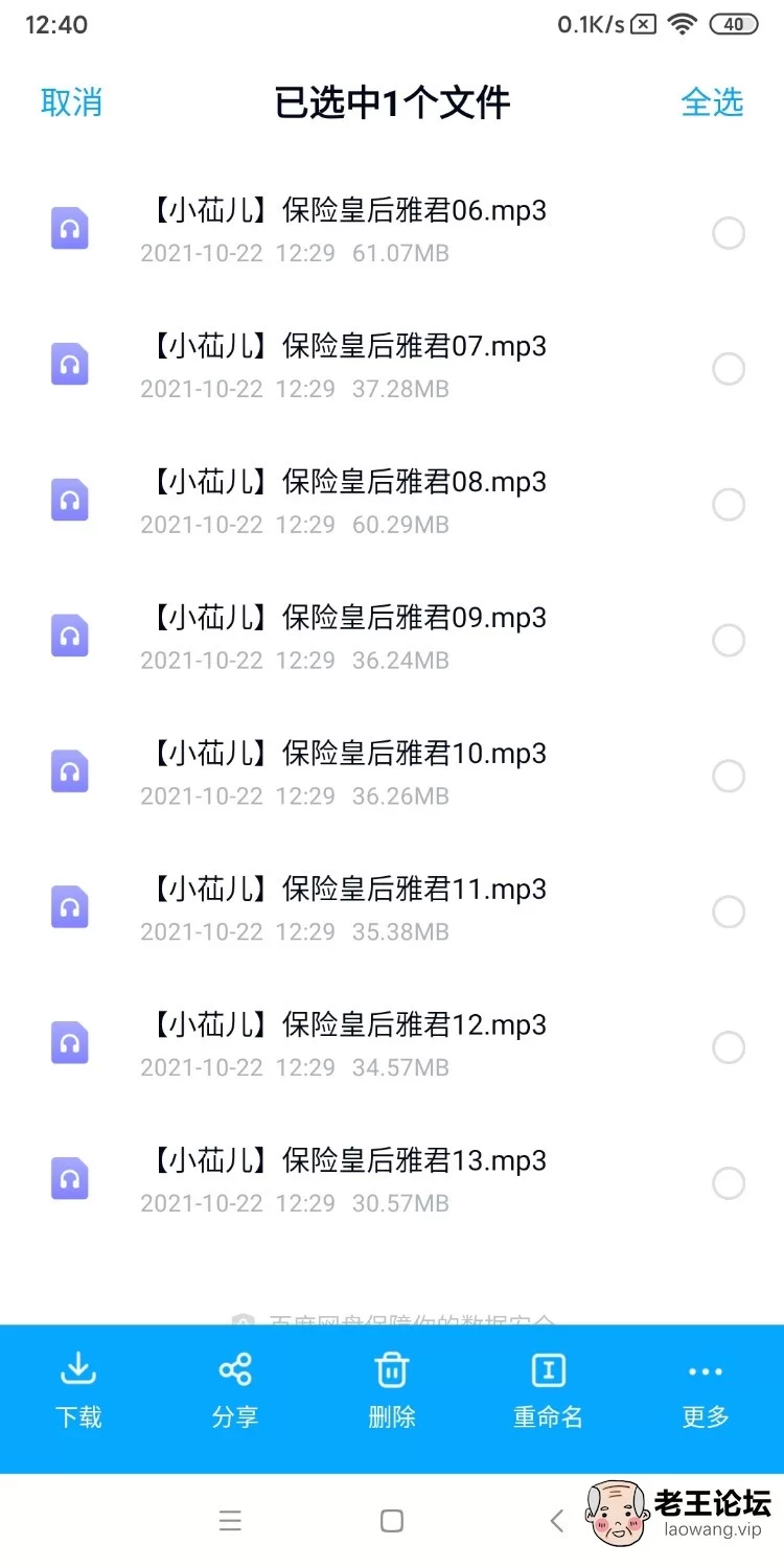 Screenshot_2021-10-22-12-40-41-124_com.baidu.netdisk.jpg