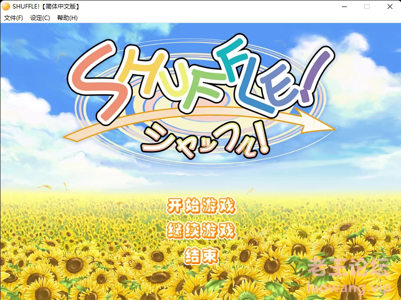 SHUFFLE!【简体中文版】 2023_8_15 21_41_26.png