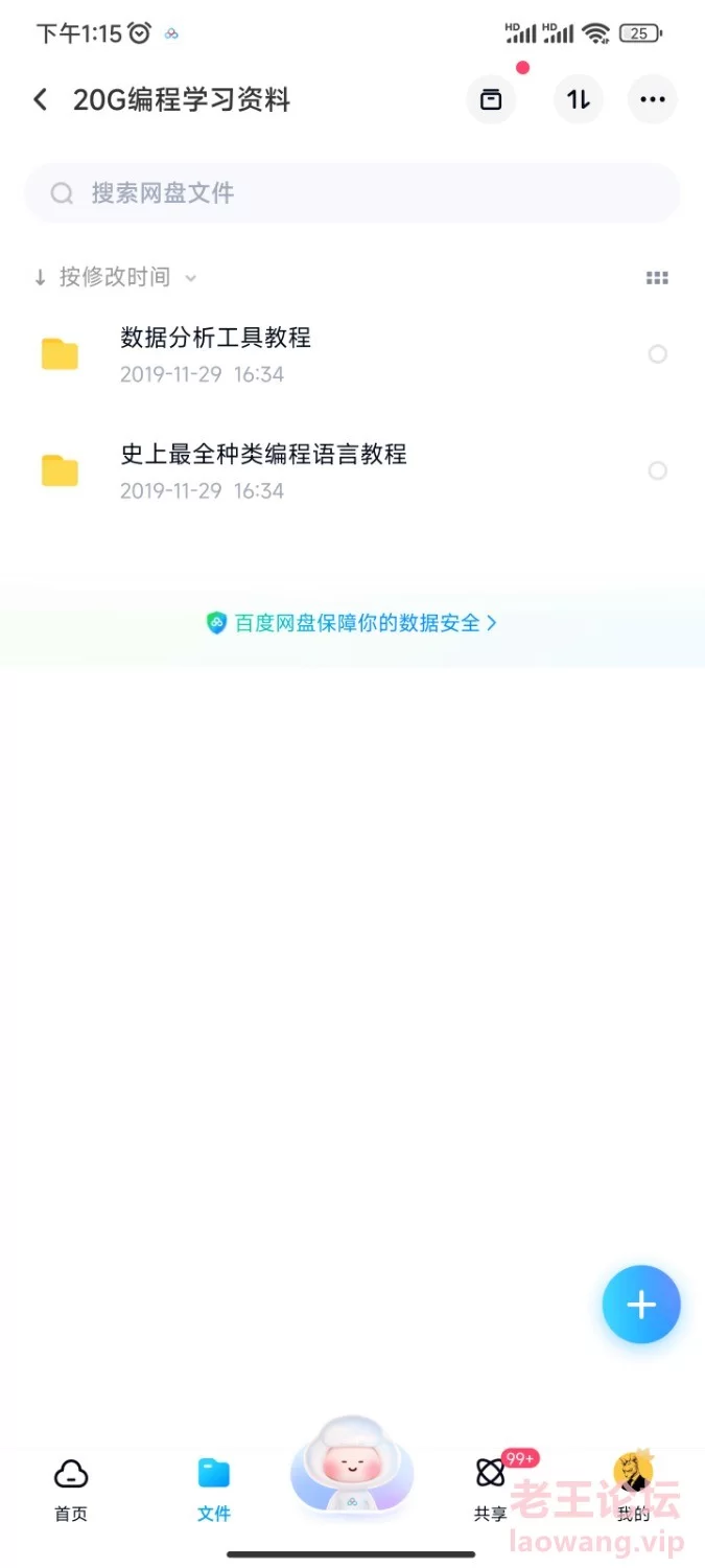 Screenshot_2023-10-26-13-15-45-383_com.baidu.netdisk.jpg