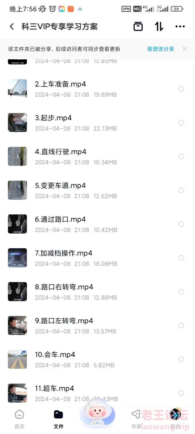 Screenshot_2024-08-15-19-56-43-206_com.baidu.netdisk.jpg